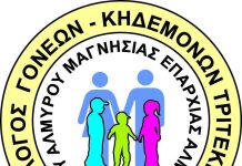 ΓΕΝΙΚΗ ΕΚΛΟΓΟΑΠΟΛΟΓΙΣΤΙΚΗ ΣΥΝΕΛΕΥΣΗ ΤΟΥ ΣΥΛΛΟΓΟΥ ΤΡΙΤΕΚΝΩΝ ΔΗΜΟΥ ΑΛΜΥΡΟΥ.