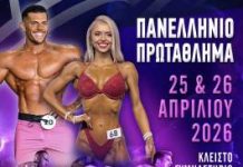 Πανελλήνιο πρωτάθλημα στις 25 & 26 Απριλίου 2026 στο κλειστό Γυμναστήριο Αλμυρού.