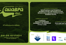 Anavra Fest 2026: Τρεις ημέρες γεμάτες μουσική και φύση στο Περιβαλλοντικό Πάρκο Πηγών Ανάβρας.