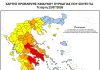 Πολιτική Προστασία Δήμου Αλμυρού: ΠΟΛΥ ΥΨΗΛΟΣ ΚΙΝΔΥΝΟΣ ΠΥΡΚΑΓΙΑΣ ΚΑΤΗΓΟΡΙΑΣ 4.