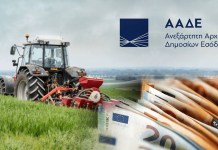 ΥΠΕΘΟO – ΥΠΑΑΤ – ΑΑΔΕ: Ενισχύσεις 22 εκατ. Ευρώ σε 4.882 παραγωγούς.