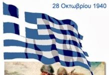 ΑΛΜΥΡΟΣ: ΠΡΟΓΡΑΜΜΑ ΕΟΡΤΑΣΜΟΥ ΤΟΥ ΠΟΛΙΟΥΧΟΥ ΑΓΙΟΥ ΔΗΜΗΤΡΙΟΥ ΚΑΙ ΤΗΣ ΕΠΕΤΕΙΟΥ ΤΗΣ 28ης ΟΚΤΩΒΡΙΟΥ 1940.