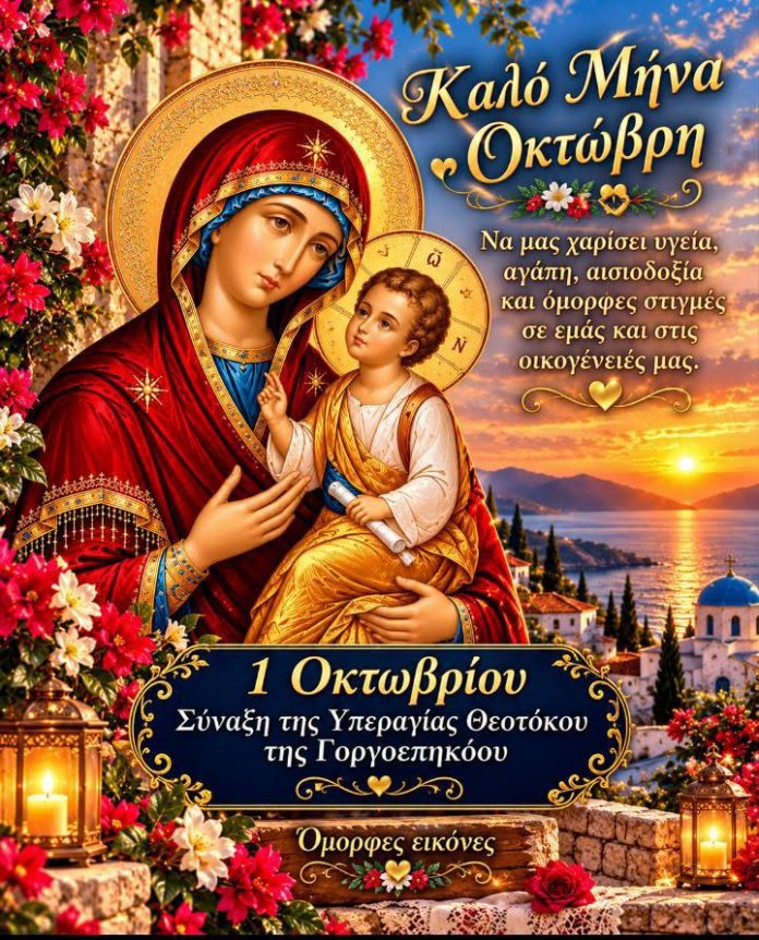panagia gorgoephkooy 1-10